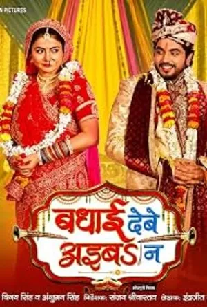 Badhai Debe Aaiba Na (2024) Hindi (MULTI AUDIO) – – HD Poster Download - filmyfly