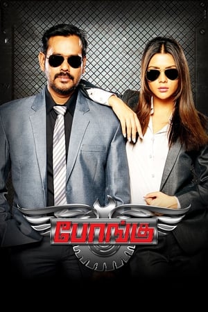 Bongu (2017) Hindi Dual Audio 390MB HD Poster Download - filmyfly