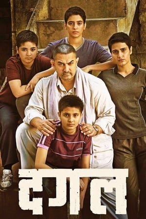 Dangal 2016 Full Movie Pre- [Studio Clear Audio] 1GB HD Poster Download - filmyfly