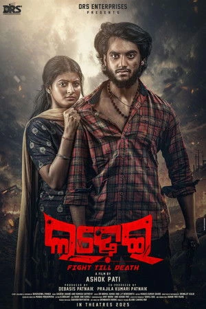 Ladhei 2025 Odia Audio HD Poster Download - filmyfly