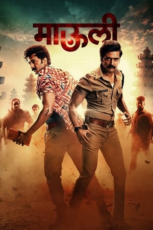 Mauli (2018) (Hindi - Marathi) Dual Audio [1.4GB] HD Poster Download - filmyfly