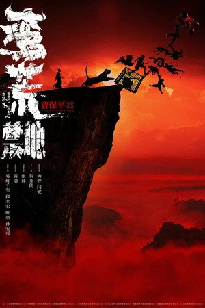 The Forbidden Land (2026) Hindi (MULTI AUDIO) – – HD Poster Download - filmyfly